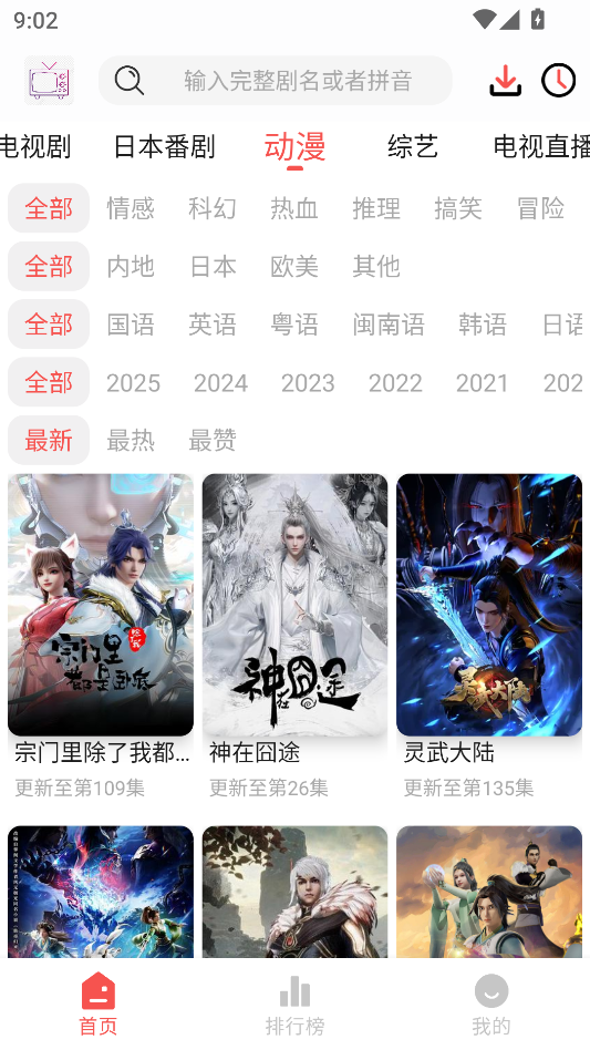 哔嘀影视app最新版