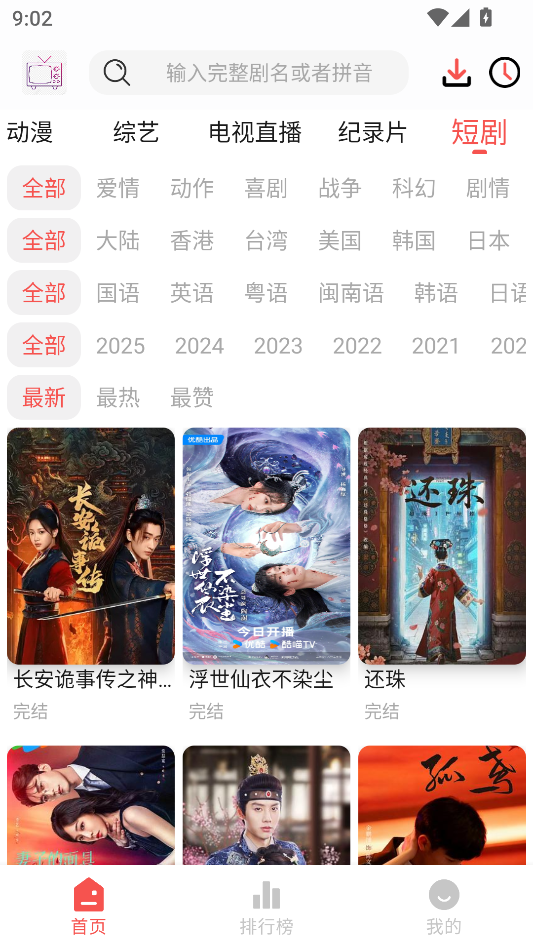 哔嘀影视app最新版