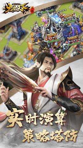 逐鹿三国之君临天下下载