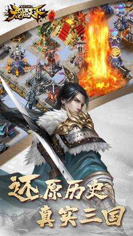 逐鹿三国之君临天下下载