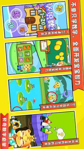 宝宝学数学加减法