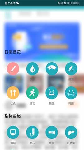 体重管家