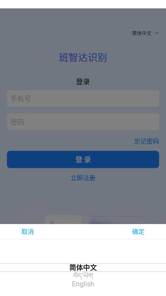 班智达识别app