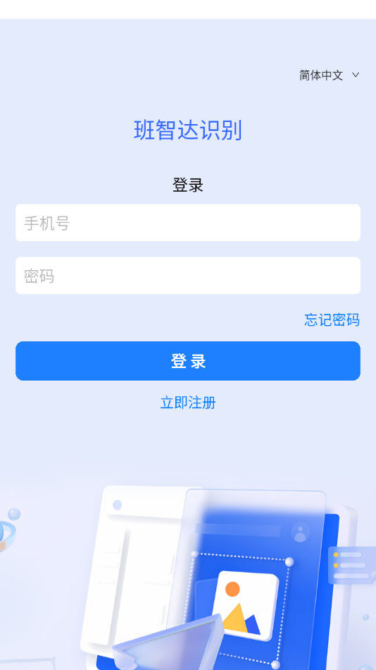 班智达识别app