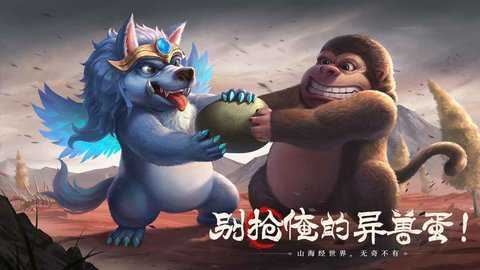 山海经幻想录下载