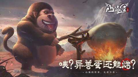 山海经幻想录下载