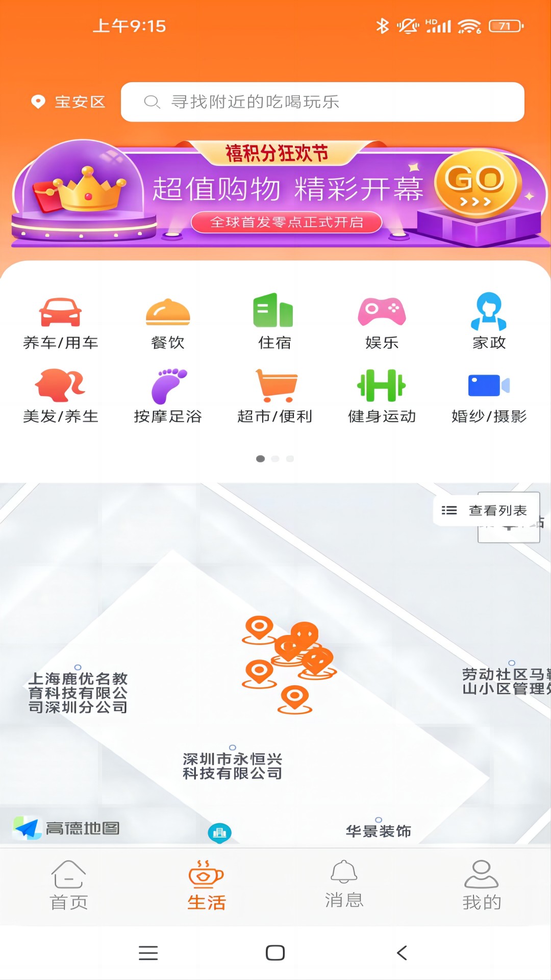 禧积分app