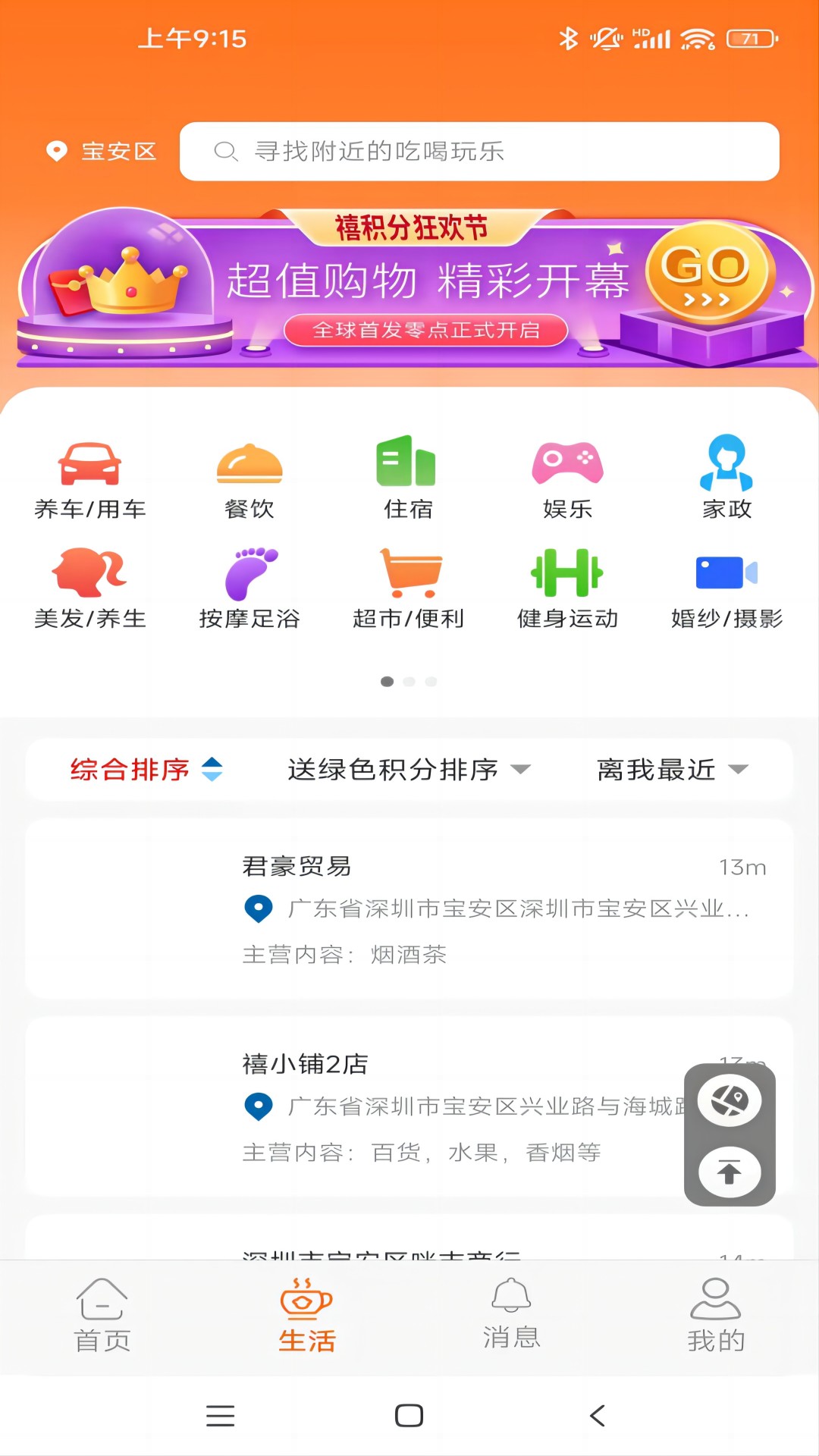 禧积分app