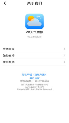 VR天气预报app