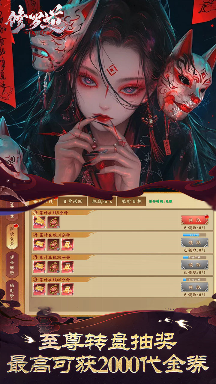 修罗道online