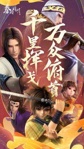 秦时明月手游腾讯版下载