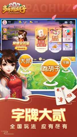 多乐跑胡子下载