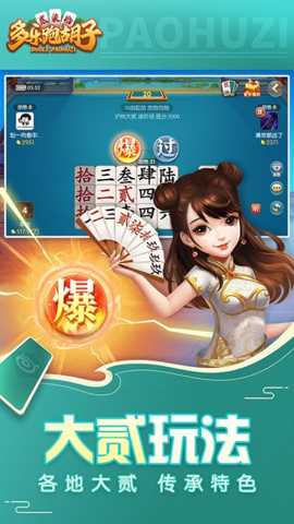 多乐跑胡子下载