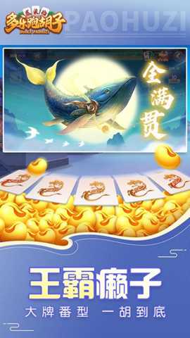 多乐跑胡子下载