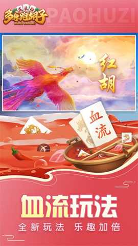 多乐跑胡子下载