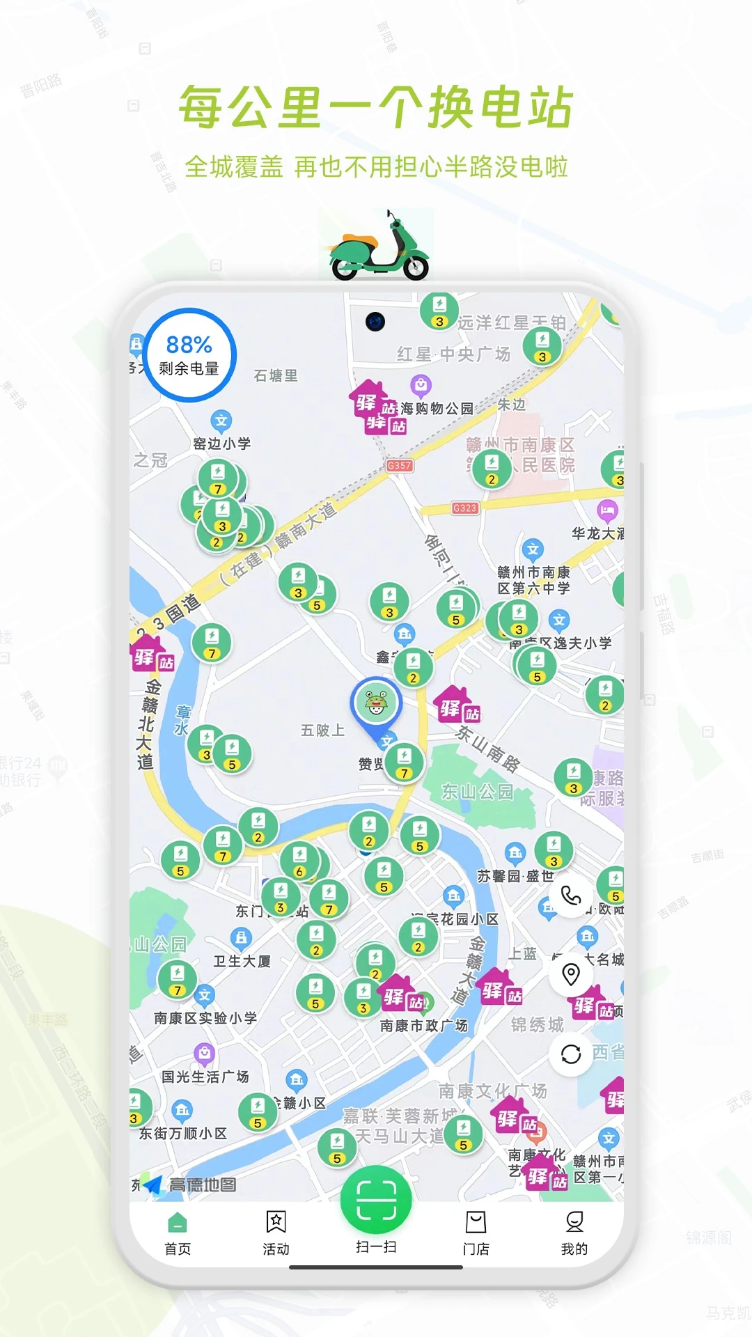 闪电蛙换电app