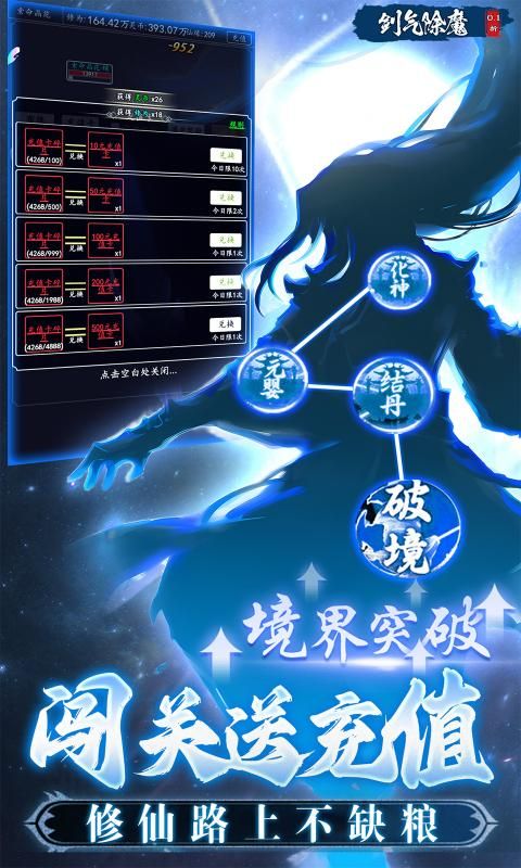 剑气除魔