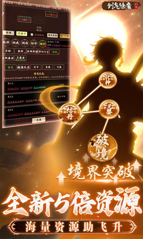 剑气除魔