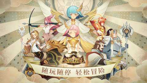 剑与远征迷轨沙洲下载