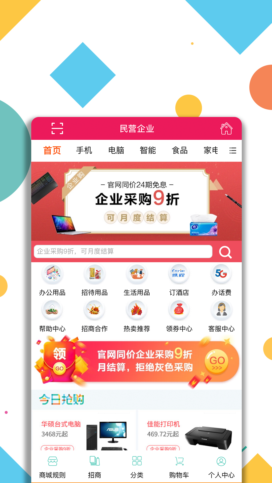 民企采购企业采购平台