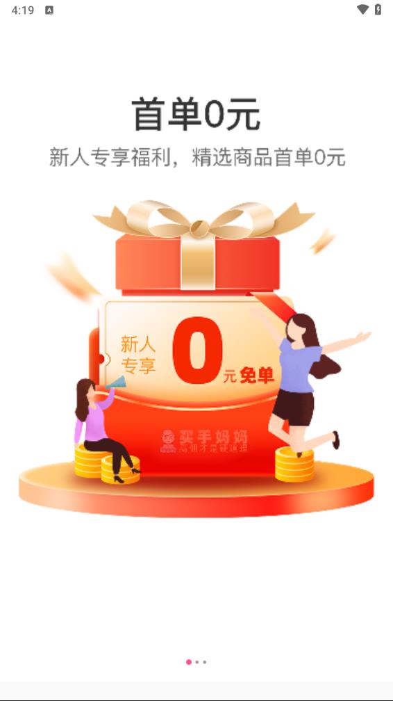 买手妈妈下载最新版本