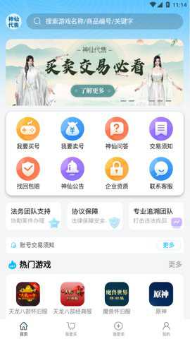 神仙代售找回包赔app