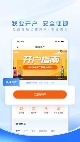 南华期货app