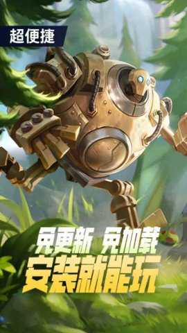 英雄联盟手游云游戏最新版下载