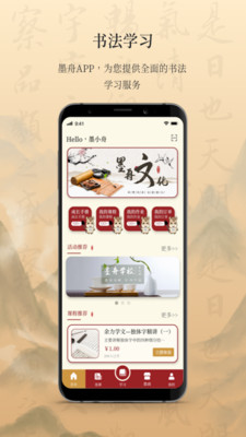 墨舟app
