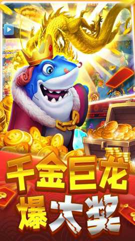 大神捕鱼下载