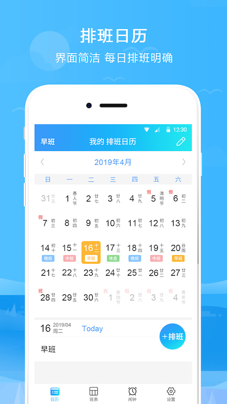 排班表软件apk安卓版