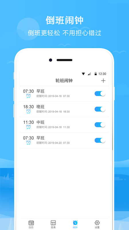 排班表软件apk安卓版