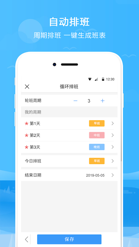 排班表软件apk安卓版