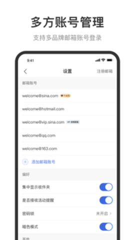 新浪邮箱下载