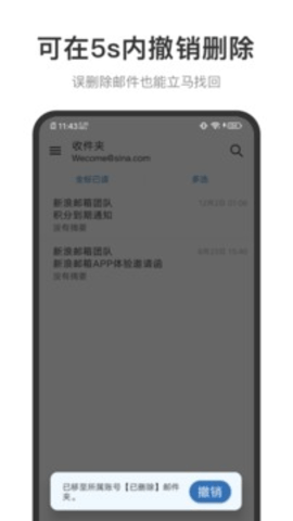 新浪邮箱下载