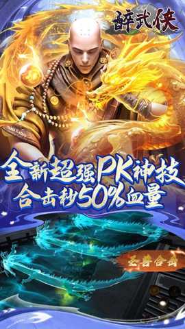 醉武侠下载