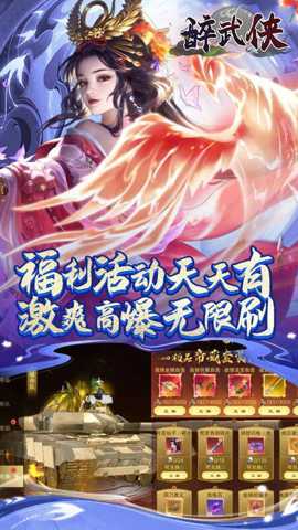 醉武侠下载