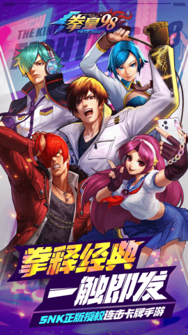 拳皇98终极之战ol下载