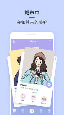 21交友app