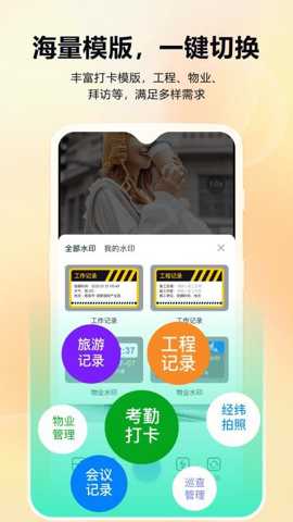真实时间水印相机
