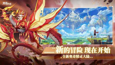 奥奇传说h5官方版下载