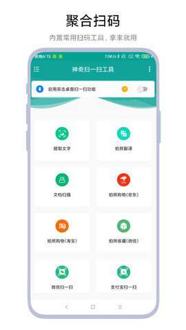神奇扫一扫工具下载