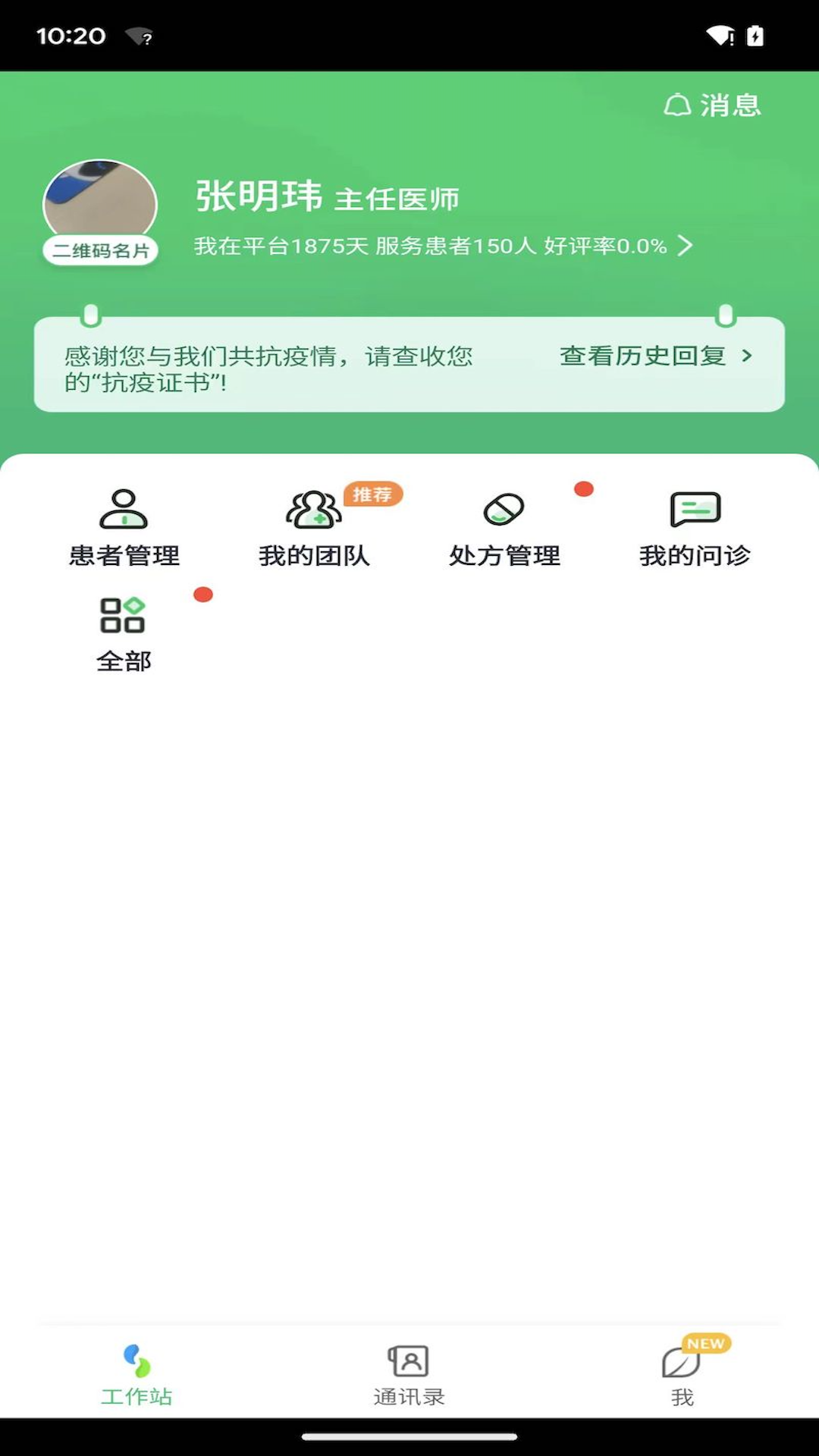 微健康医生版