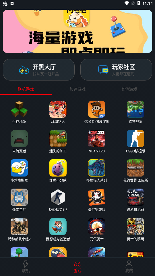 像素联机平台app