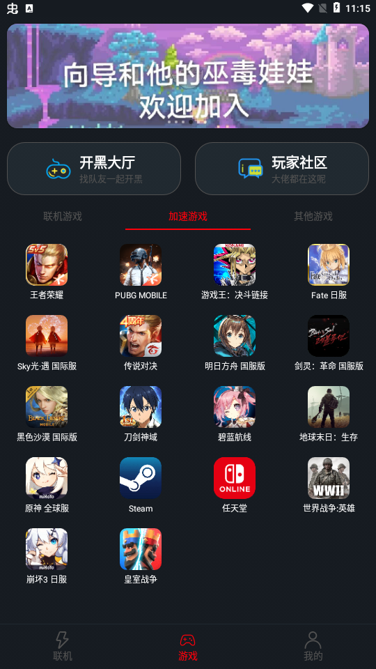 像素联机平台app