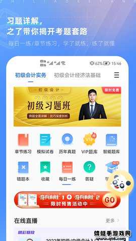 之了会计课堂下载