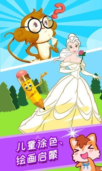 宝宝涂色魔法屋2026官方版下载