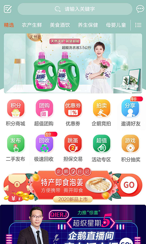 企鹅日记app