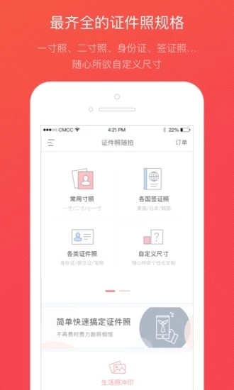 证件照随拍APP