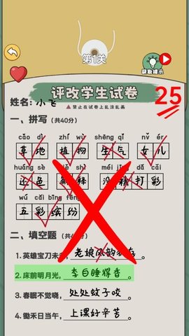 老师改作业模拟下载